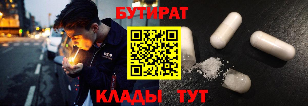Тара  БУТИРАТ бутандиол  Бутират  Вход с VPN 
