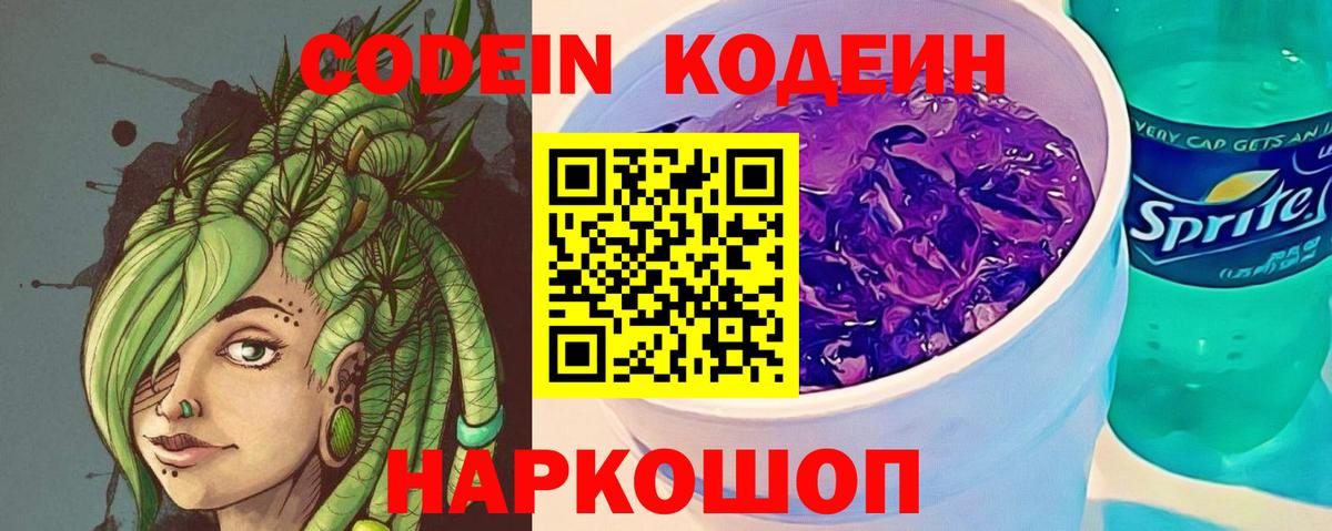 Тара  Кодеиновый сироп Lean Purple Drank  Вход с VPN 
