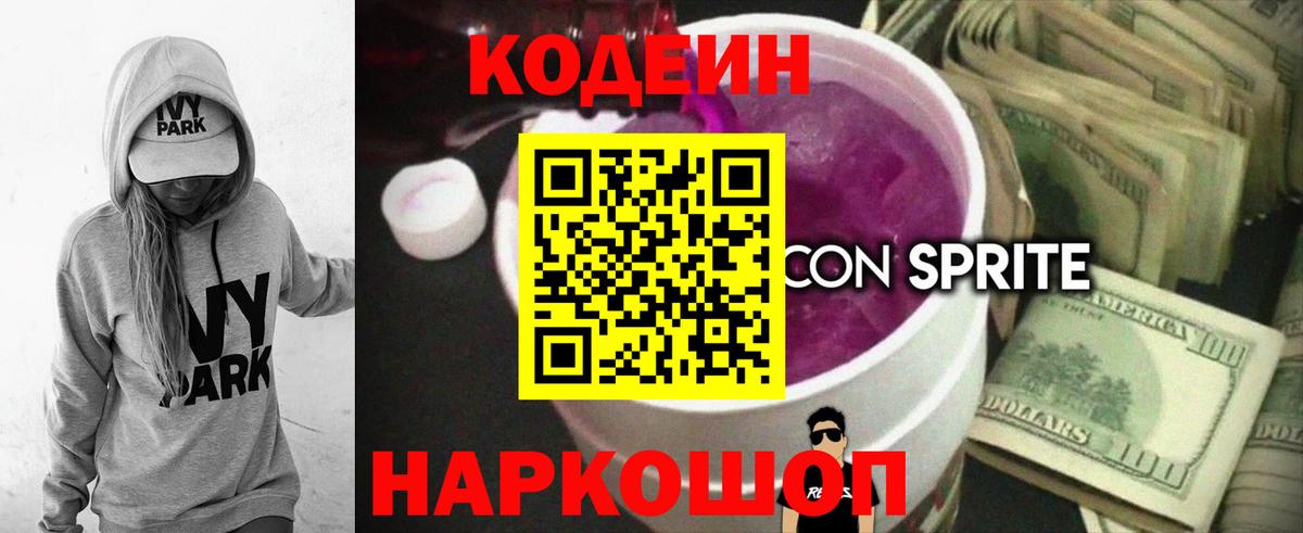 Кодеиновый сироп Lean напиток Lean (лин) Тара