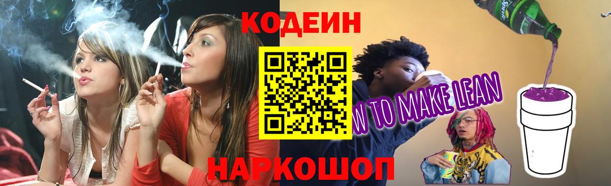 Кодеиновый сироп Lean напиток Lean (лин)  Тара  Codein напиток Lean (лин) 