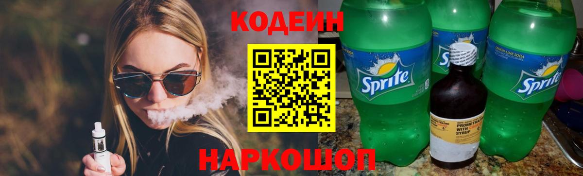 Кодеин Purple Drank Тара