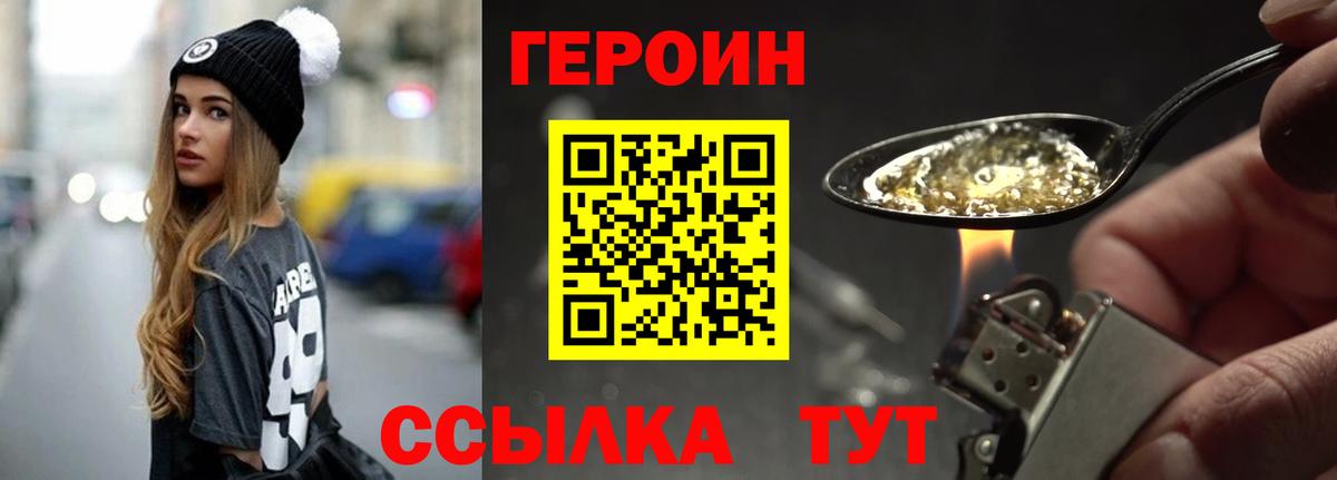 Героин  Героин хмурый  Вход с VPN  Тара 