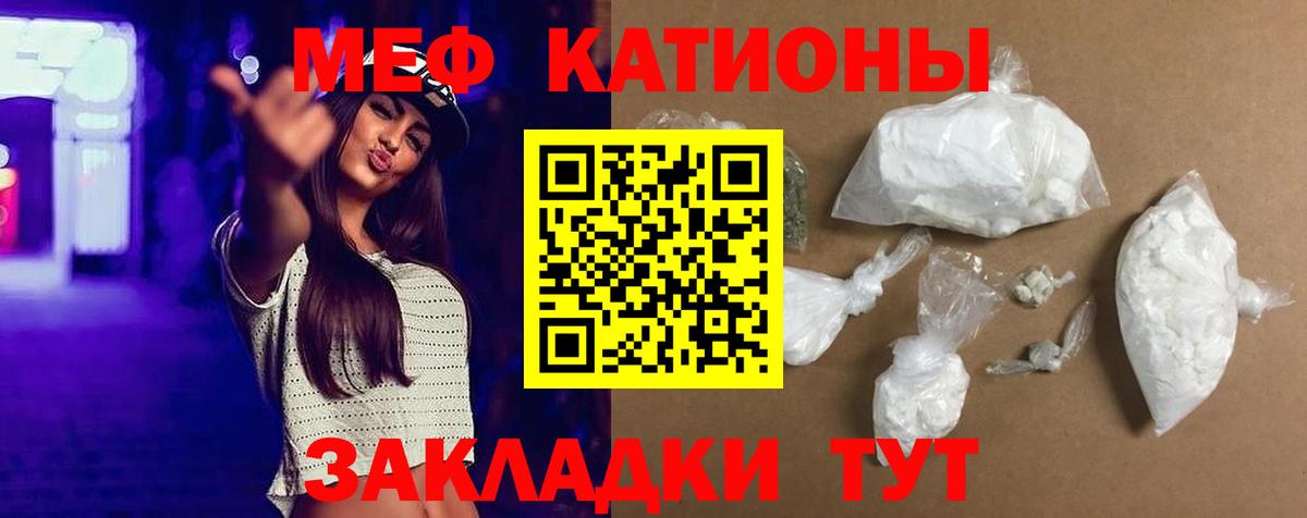 что такое   МЕФ mephedrone  Мефедрон мяу мяу  Меф  Вход с VPN  Тара 